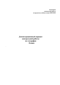 Контрольная работа по географии, 8 класс