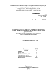 Информационные бухгалтерские системы: конспект лекций