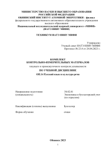 Русский язык: КИМ для экономики и бухучета