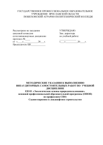 Экологические основы природопользования: Методические указания