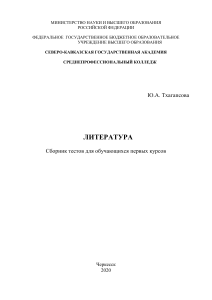 Тесты по литературе для 1 курса колледжа