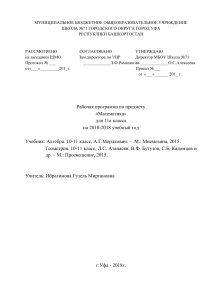 Рабочая программа по математике 11 класс