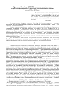 Протоколы Политбюро: советская внешняя политика 1920-30-х гг.
