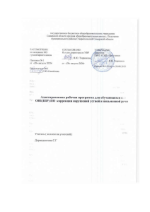 Программа коррекции речи для обучающихся с ОВЗ