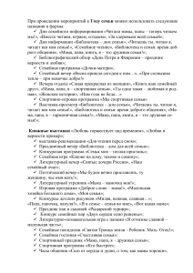 Мероприятия к Году семьи: идеи и названия