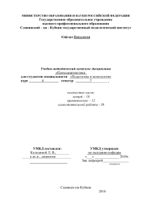 Психодиагностика: Учебно-методический комплекс для психологов