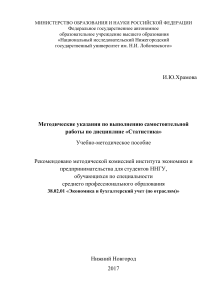 Статистика: Методические указания для самостоятельной работы