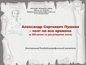 А.С. Пушкин: биобиблиографический указатель к 220-летию
