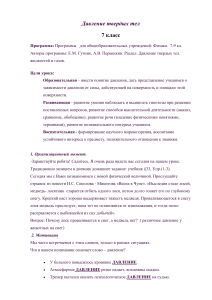 Давление твердых тел: план урока физики 7 класс