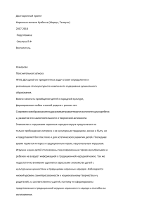 Коренные жители Кузбасса: проект для дошкольников