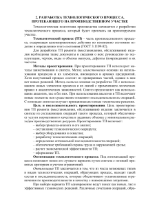Разработка технологического процесса: учебное пособие
