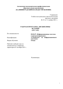 Рабочая программа История, Информационные системы