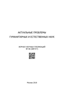 Humanities & Natural Sciences Journal, August 2018