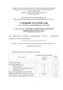 Развитие специального образования в России и за рубежом
