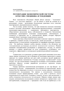 Регенерация экономики России: специфика и тенденции