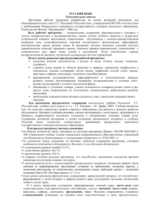 Русский язык 4 класс: Рабочая программа Рамзаевой