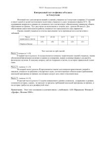 Контрольный тест по физике 8 класс