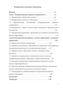 Модернизация и российское образование: тенденции и перспективы
