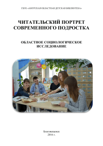 Читательский портрет современного подростка: исследование