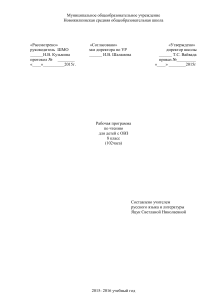 Рабочая программа по чтению, 8 класс ОВЗ