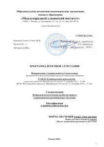 Итоговая аттестация: Клиническая психология