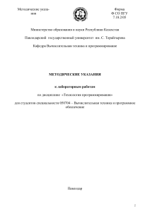 Методические указания по технологии программирования на C++