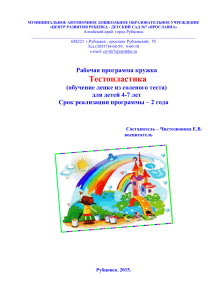 Тестопластика: программа кружка для детей 4-7 лет