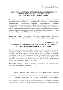 Электронное обучение в педагогическом университете