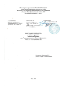 Рабочая программа по обществознанию 7 класс