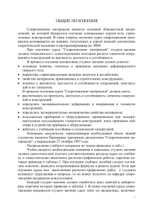 Сопротивление материалов: Учебное пособие для заочников