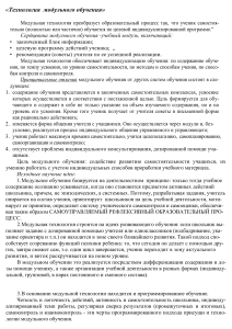 Модульная технология обучения: принципы и методы