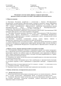 Положение об аттестации в начальной школе