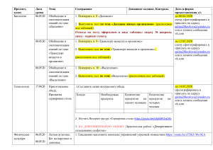 Биология, технология, физкультура: задания для школы