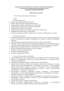Методические указания по госпитальной хирургии