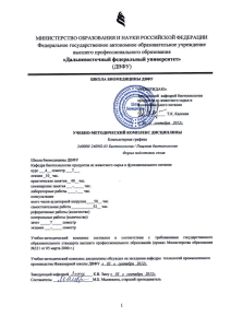 Компьютерная графика: Учебно-методический комплекс
