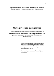 Краеведение в начальной школе: методическая разработка