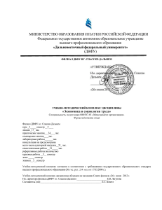 Экономика и социология труда: УМК для менеджеров