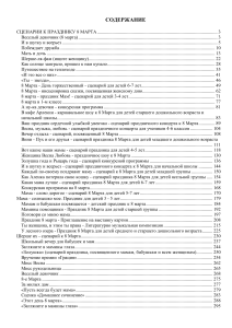 Сценарии к 8 марта: Праздничные мероприятия для всех возрастов