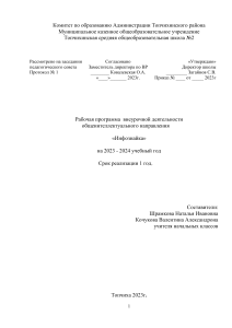 Инфознайка: Рабочая программа внеурочной деятельности