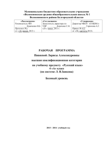 Рабочая программа по русскому языку, 4 класс
