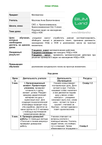 План урока: Решение задач на НОД и НОК, 5 класс