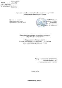 Музейный калейдоскоп: программа внеурочной деятельности