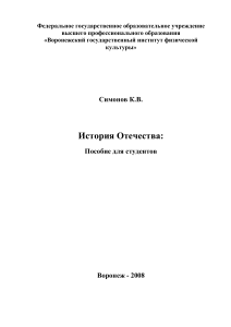 История Отечества: учебное пособие для студентов