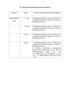 Контрольно-измерительные материалы по окружающему миру 1-4 класс