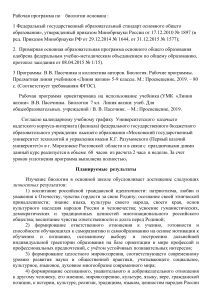 Рабочая программа по биологии 7 класс (ФГОС)