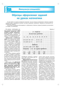 Оформление заданий по математике в начальной школе