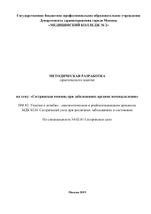 Сестринская помощь при заболеваниях почек: методичка