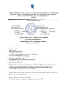 Медицинская биофизика: Рабочая программа для биохимиков