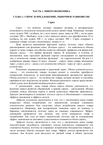 Спрос и предложение: микроэкономика