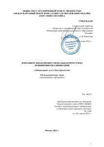 Лабораторное дело в бактериологии: Программа повышения квалификации